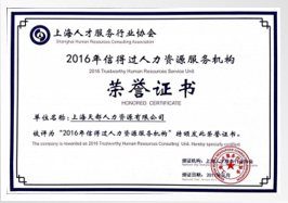 中國人力資源供應商資格