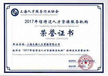 上海市合同信用等級“AAA”級單位認證