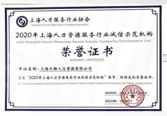 國家標準《高級人才尋訪服務規(guī)范》單位