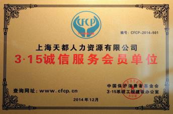 上海人力資源服務業(yè)2014年-2021年百強機構