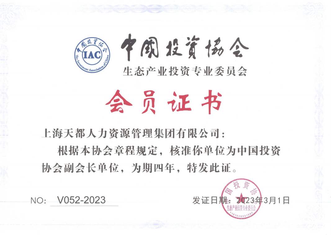 中國投資協(xié)會副會長單位