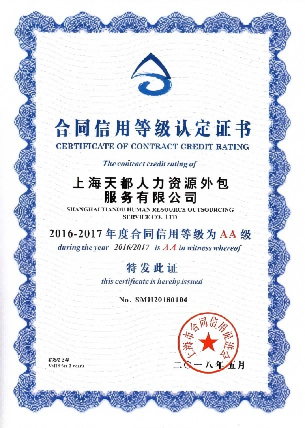 2016-2017年度合同信用等級認定證書